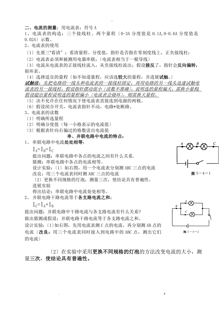 初三物理电流和电路知识点总结_第4页