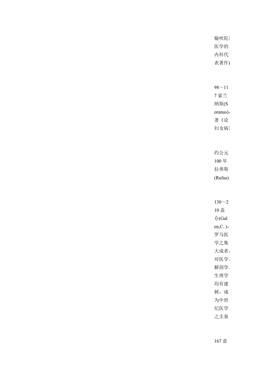 世界医学史年表1.doc_第4页