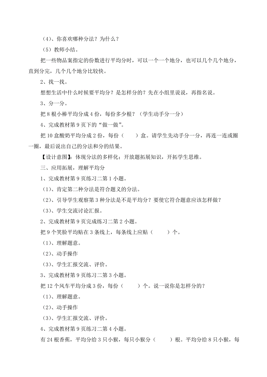 新版二年级数学下册第二单元表内除法一平均分教案_第4页