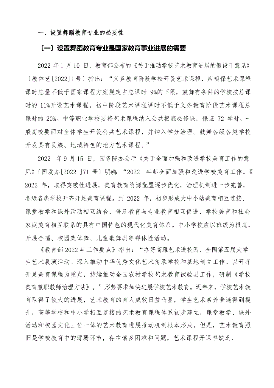 舞蹈教育专业设置论证报告(2023年)_第4页