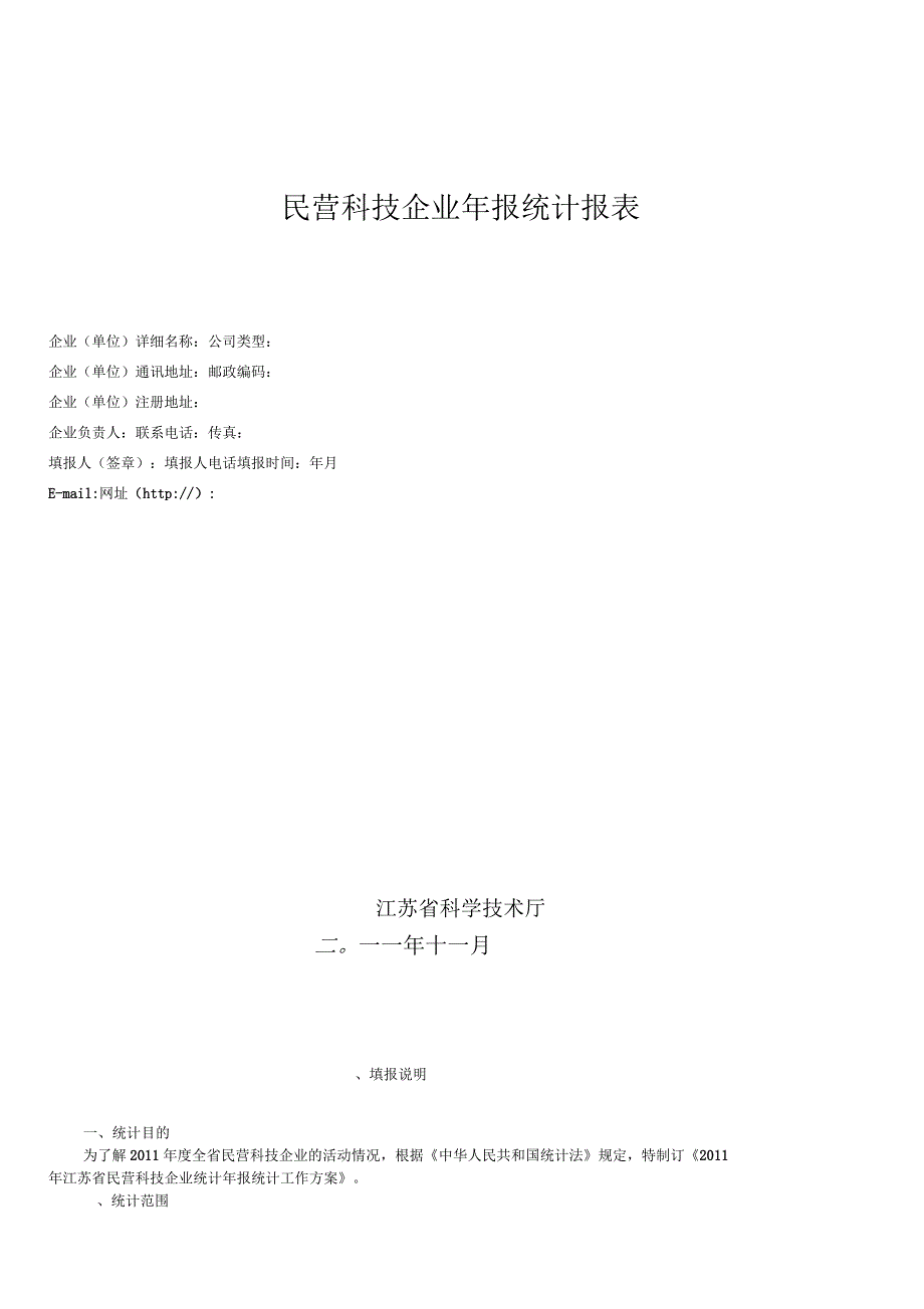 企业统计报表_第1页