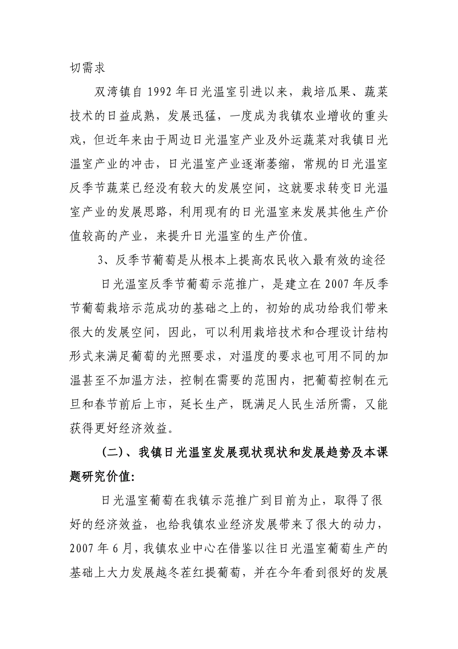 反季节葡萄示范推广项目可行性研究报告_第3页