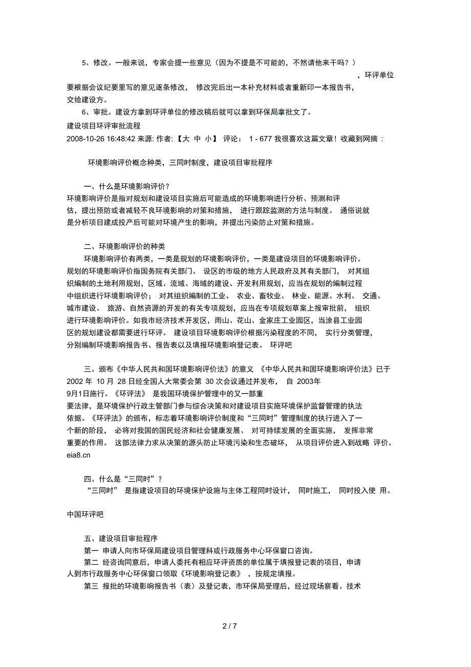 企业项目做环评的详细程序步骤及所需环评资料_第2页