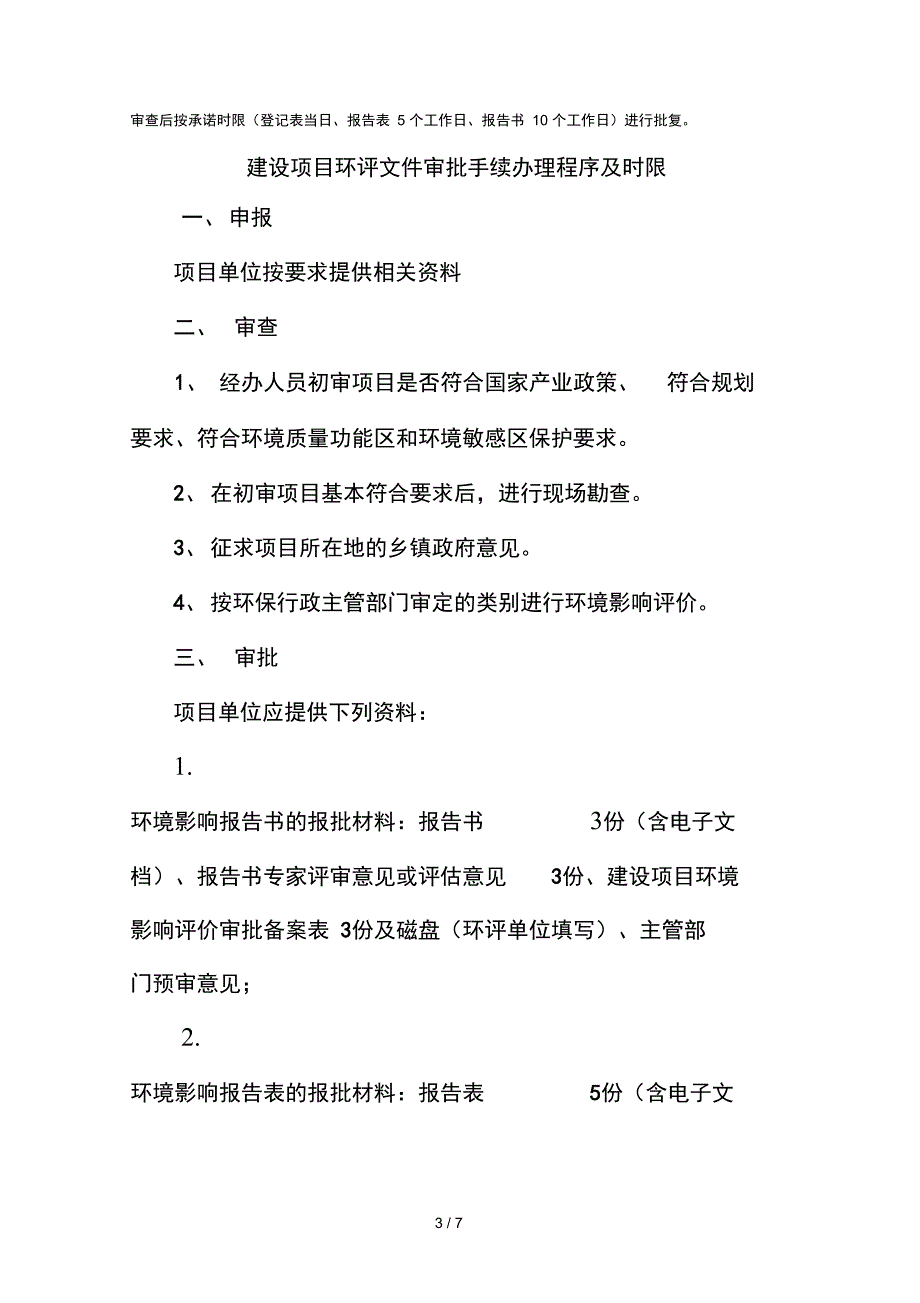 企业项目做环评的详细程序步骤及所需环评资料_第3页