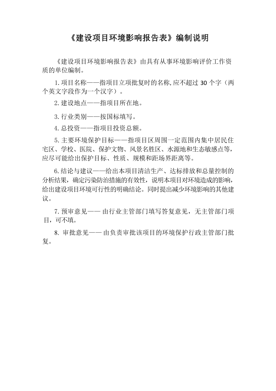 云浮市三联能源有限公司红阳加油站建设项目环境影响报告表.docx_第3页