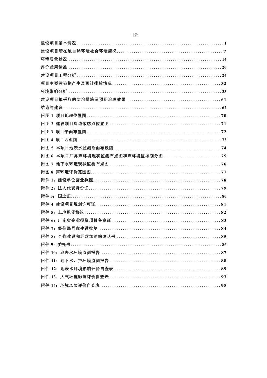 云浮市三联能源有限公司红阳加油站建设项目环境影响报告表.docx_第4页