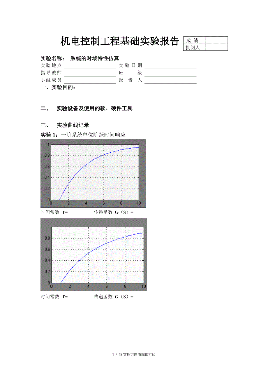 机电控制工程基础实验报告册_第1页