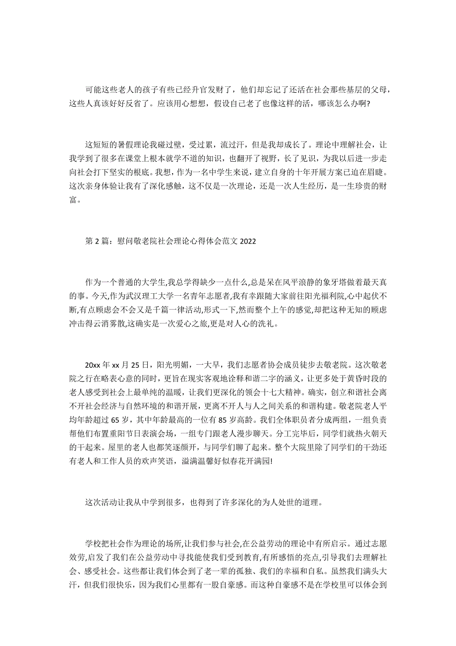 2022年慰问敬老院社会实践心得体会2_第2页