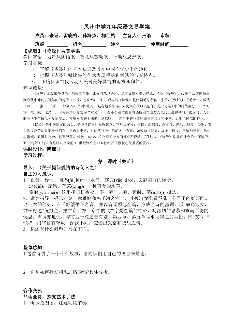 关雎蒹葭导学案.doc_第1页