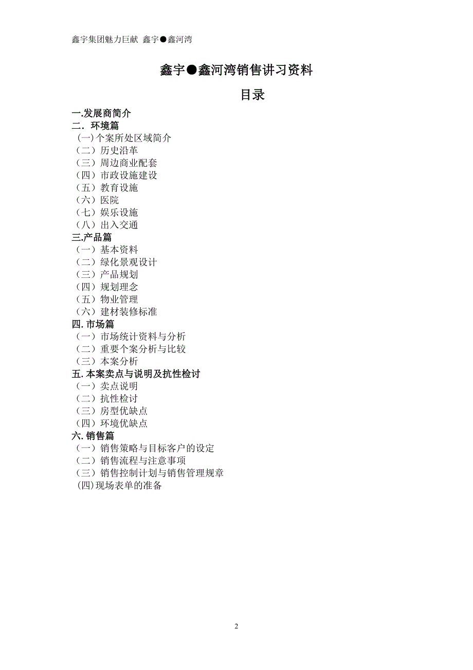 鑫宇销售讲习资料_第2页