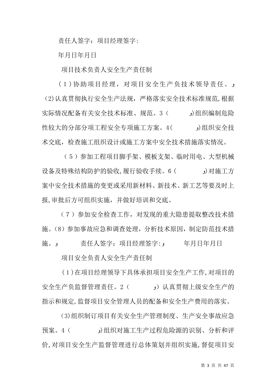 关键岗位安全生产责任制书_第3页