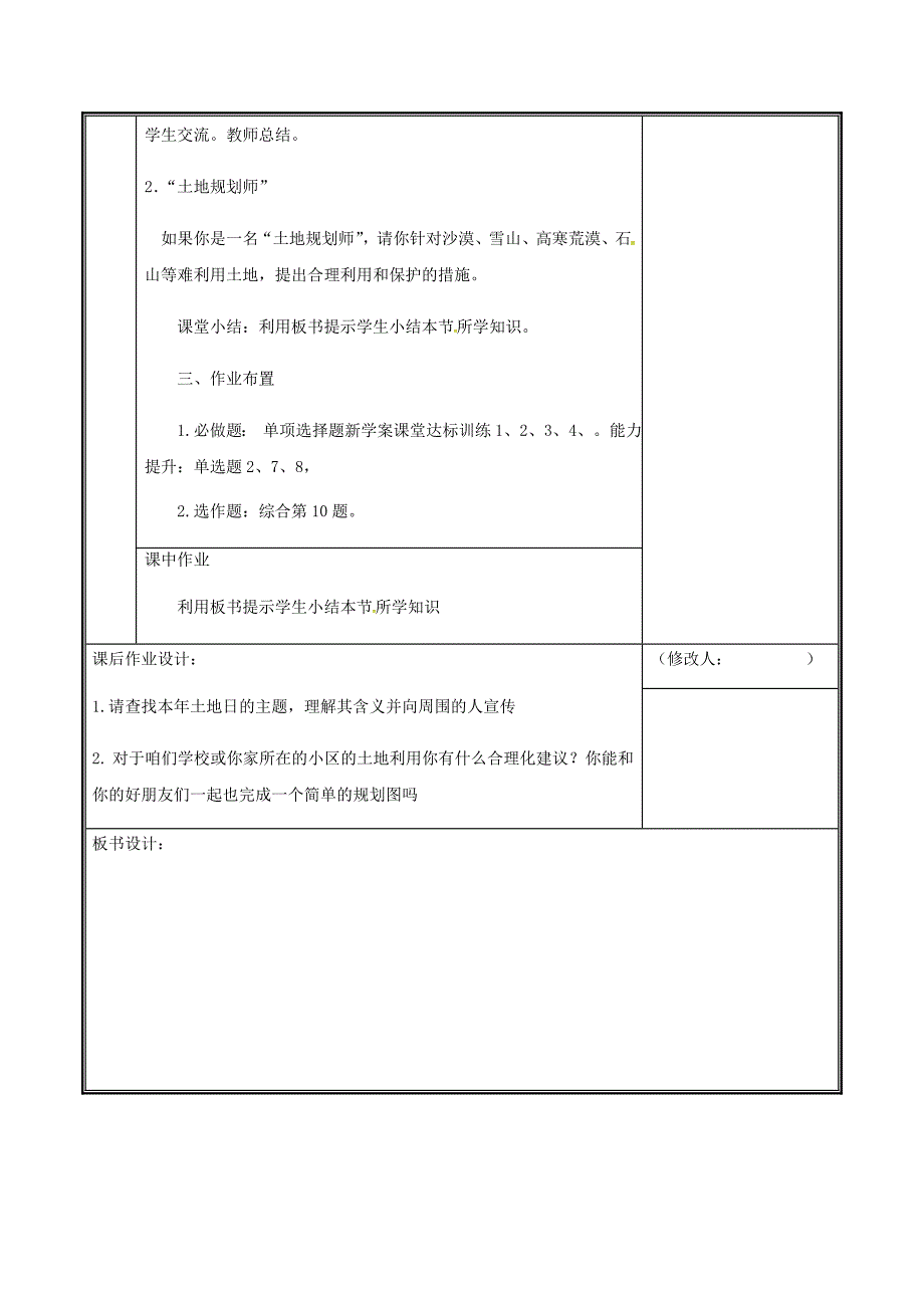 【精选】河南省中牟县八年级地理上册3.2土地资源教案2新版新人教版_第4页