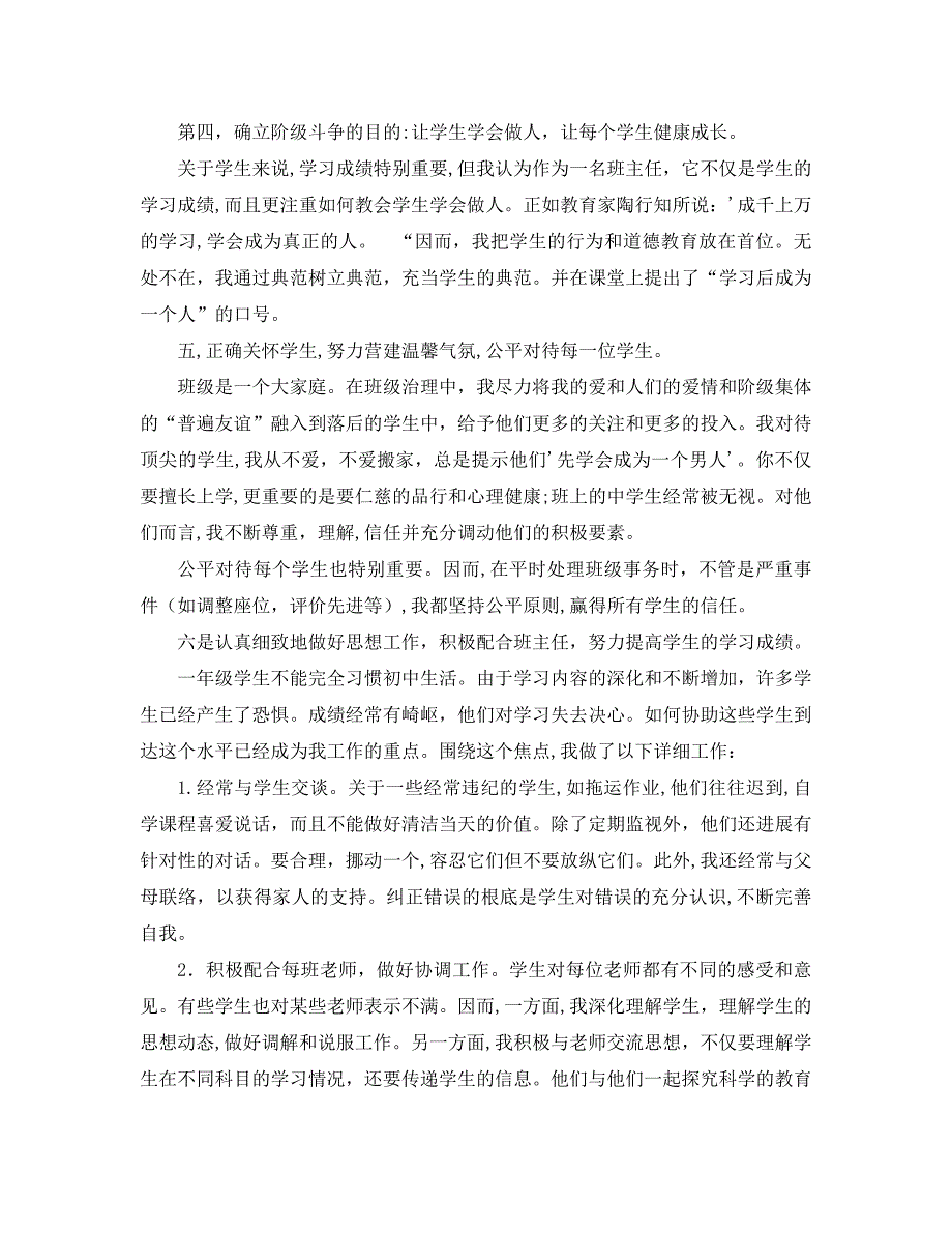 七年级下学期班主任工作总结通用_第2页