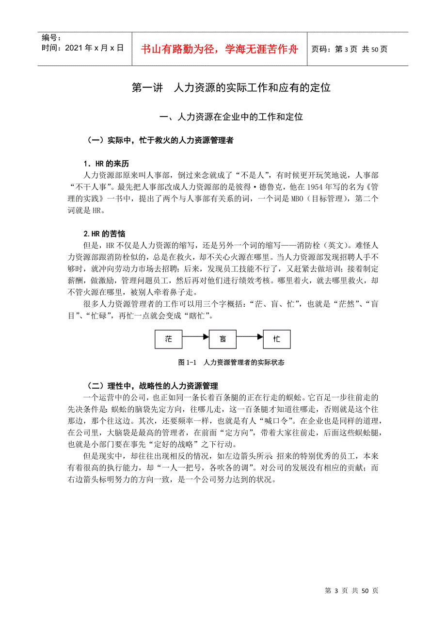 张晓彤-如何成为高效人力资源管理者[1]_第2页