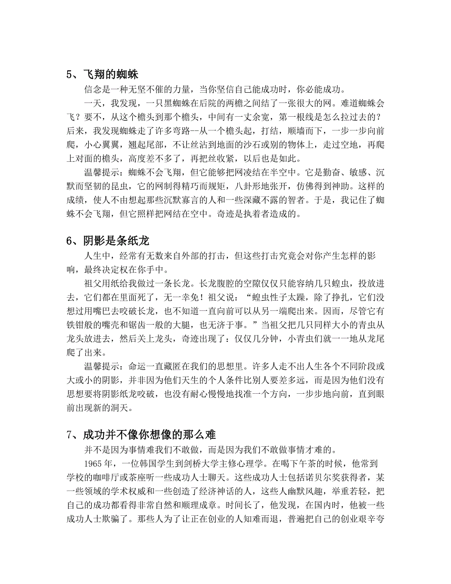 人生成长中必须知道的20个故事.doc_第3页