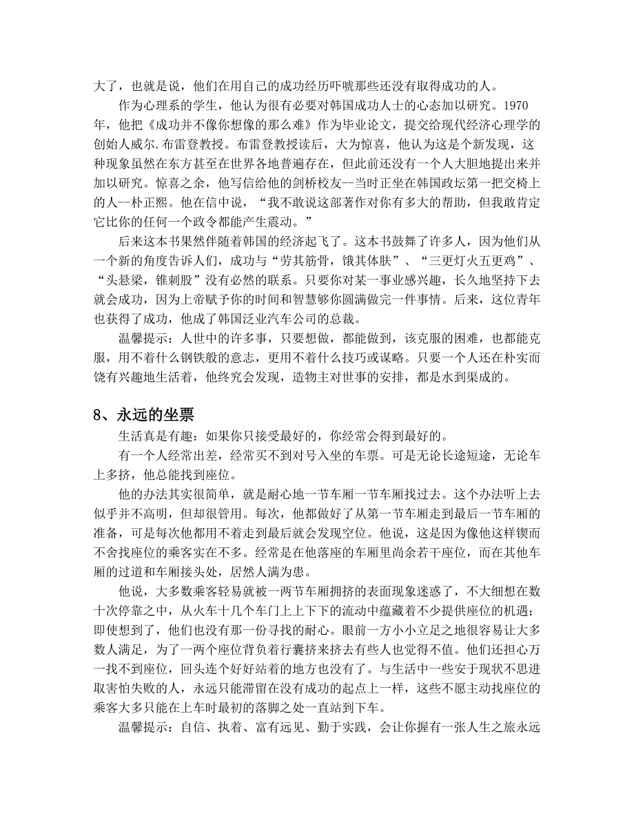 人生成长中必须知道的20个故事.doc_第4页