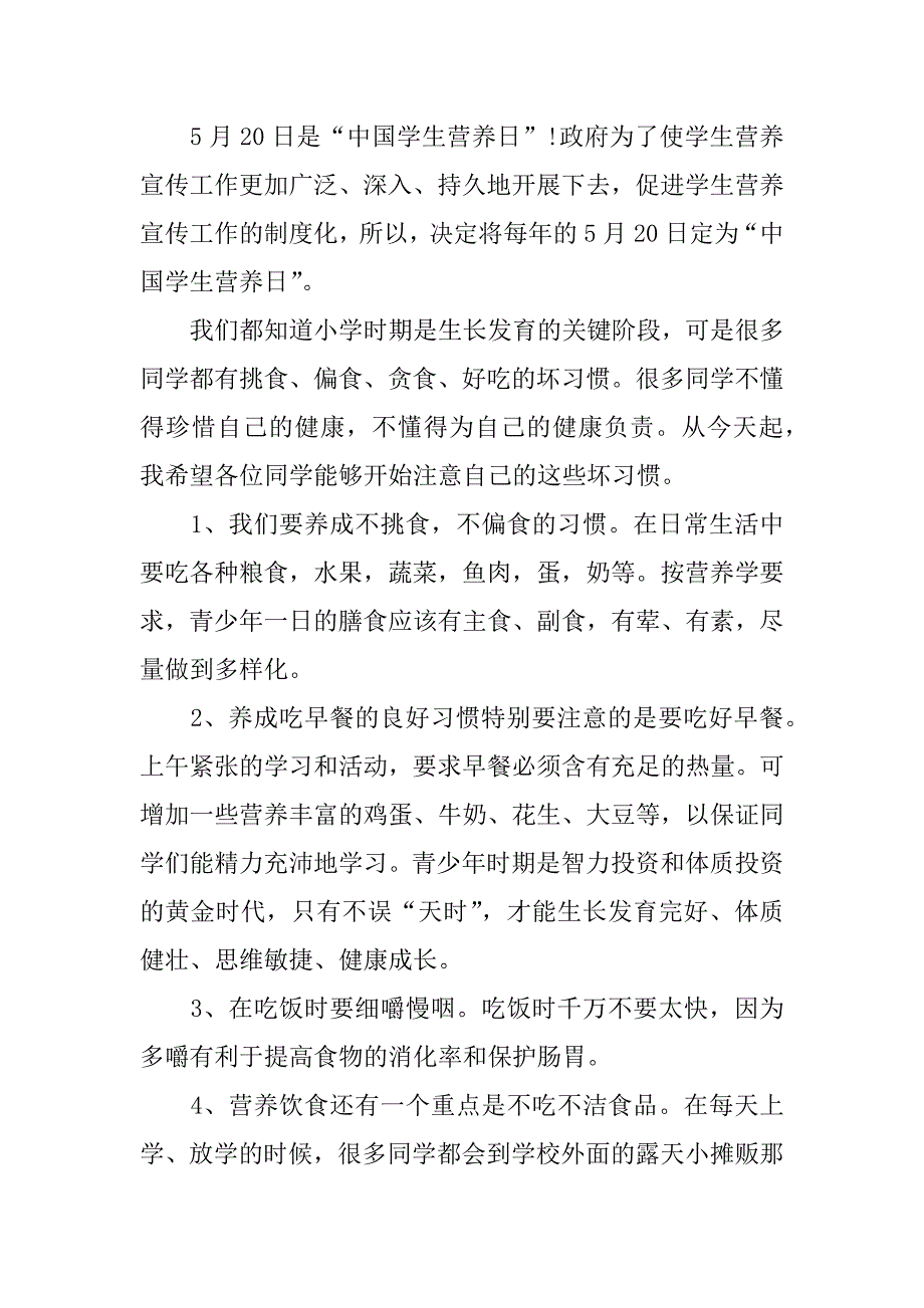 健康饮食的演讲稿3篇有关于健康饮食的演讲稿_第4页