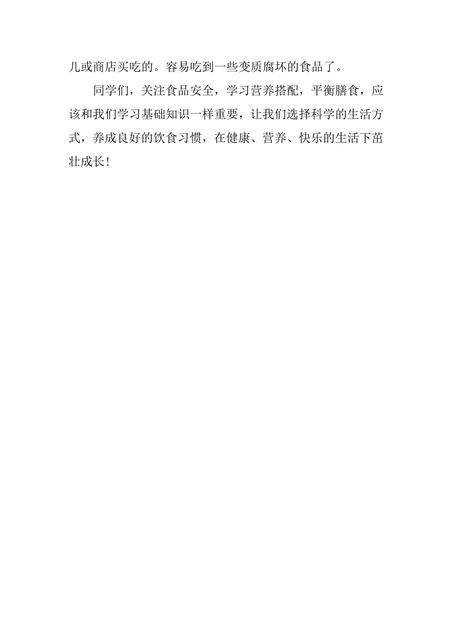 健康饮食的演讲稿3篇有关于健康饮食的演讲稿_第5页