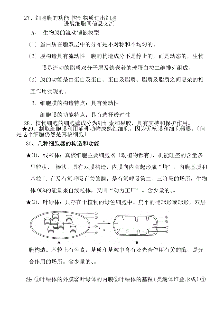 人教版生物必修一知识点汇编_第5页