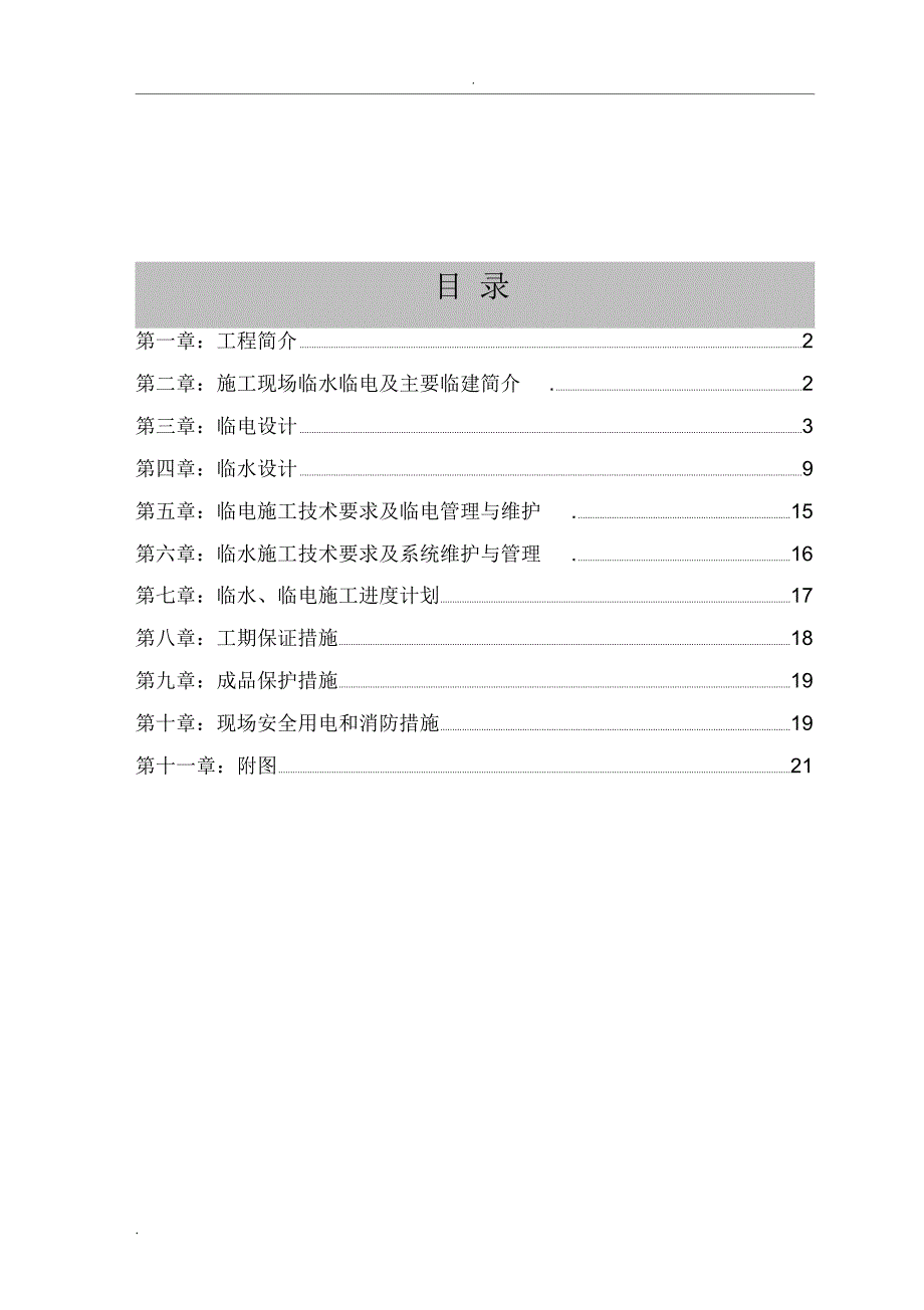 施工方案：临水临电_第3页