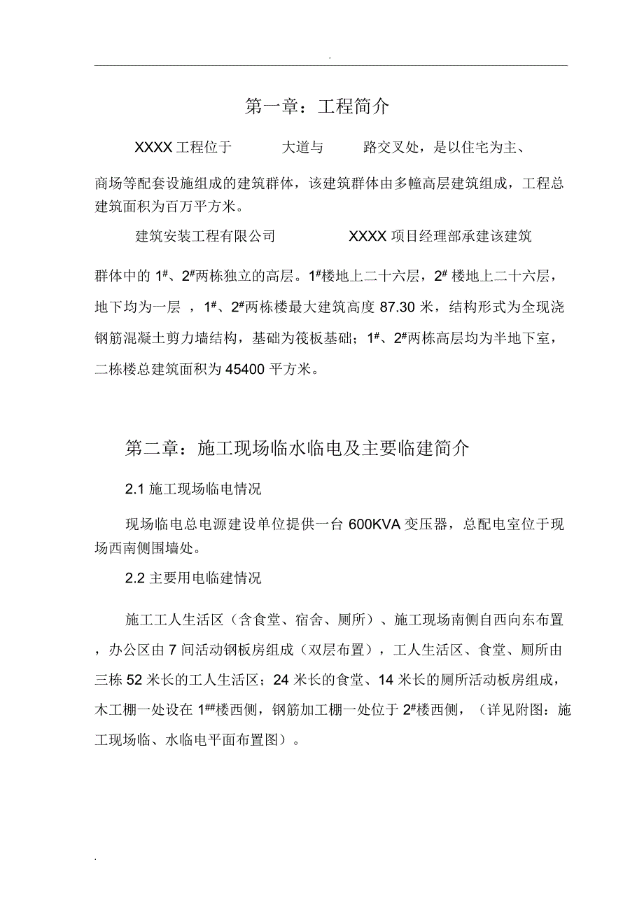 施工方案：临水临电_第4页