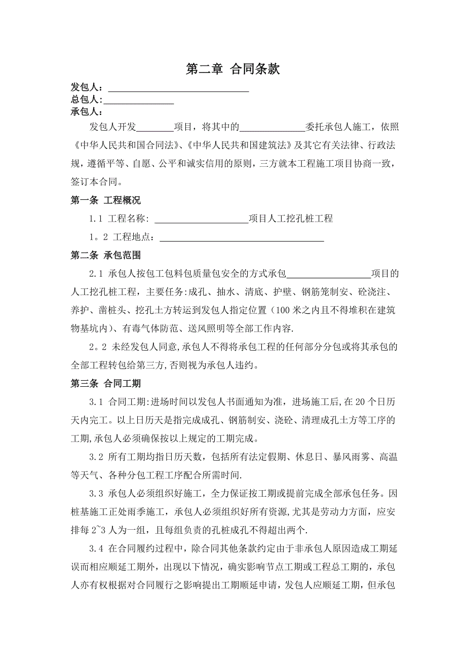 合同范本(人工挖孔桩)_第1页