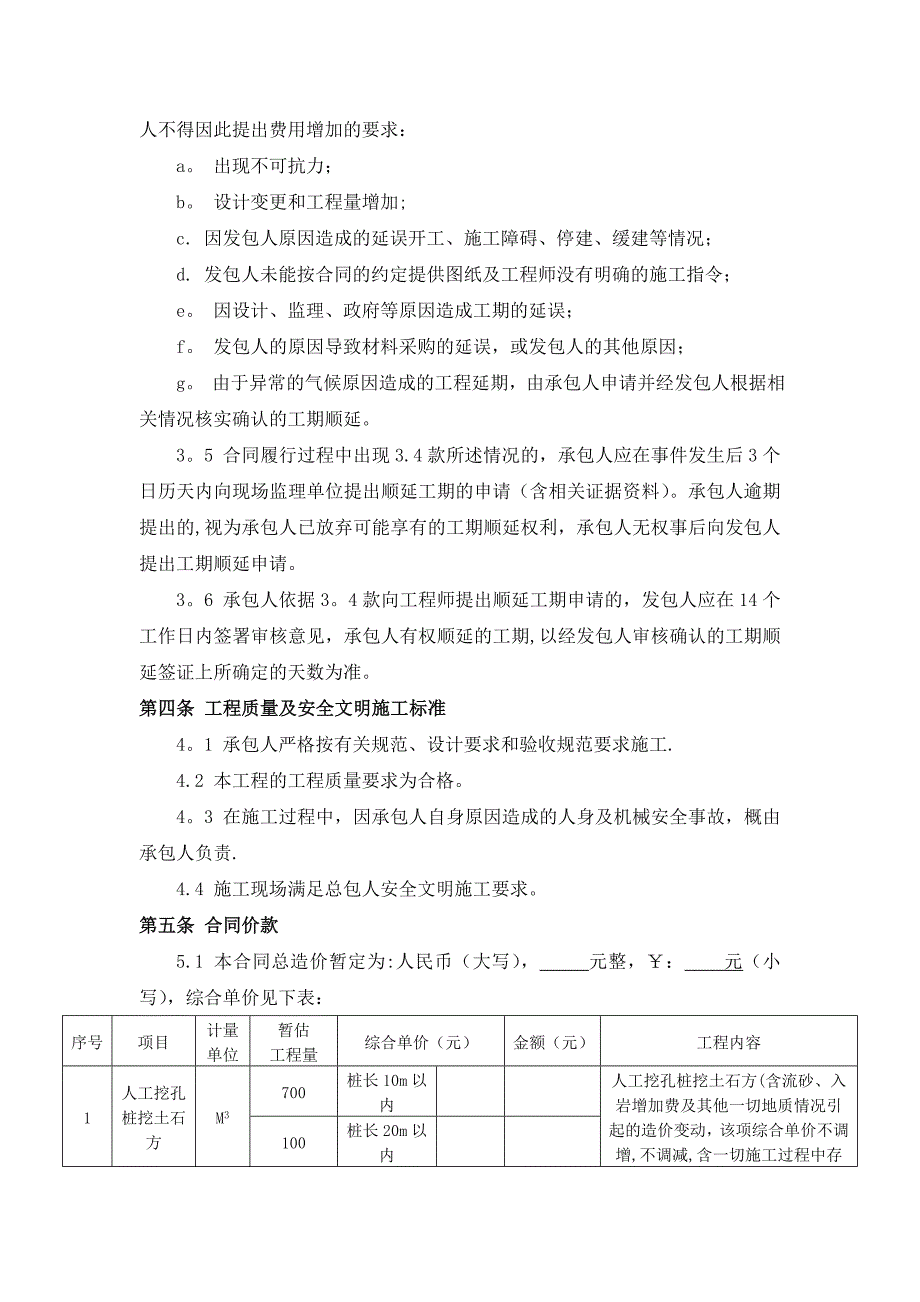 合同范本(人工挖孔桩)_第2页