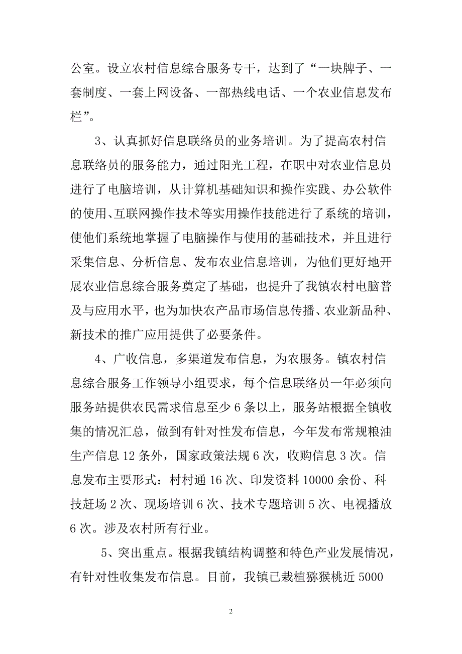 农村信息综合服务站工作总结.doc_第2页