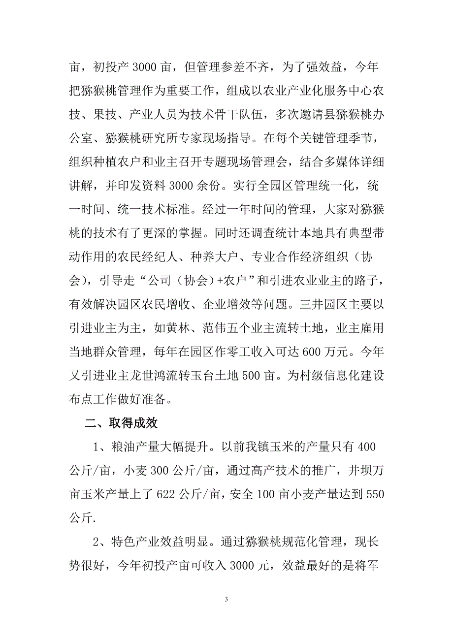农村信息综合服务站工作总结.doc_第3页