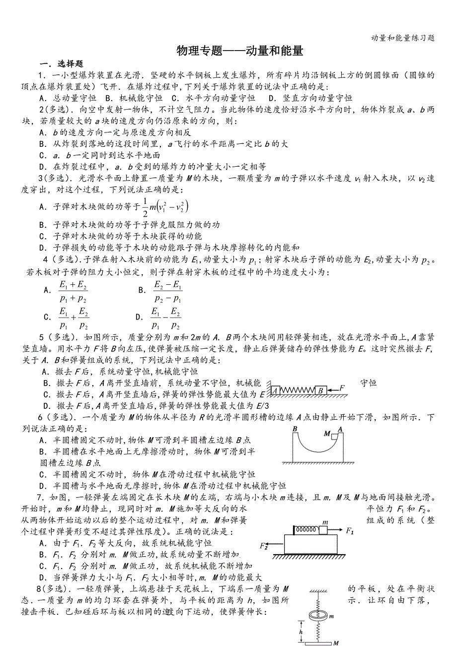 动量和能量练习题_第1页