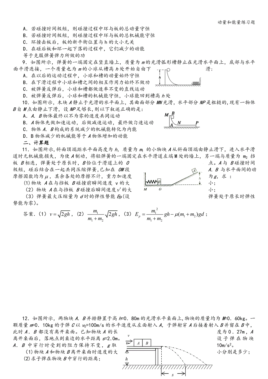 动量和能量练习题_第2页