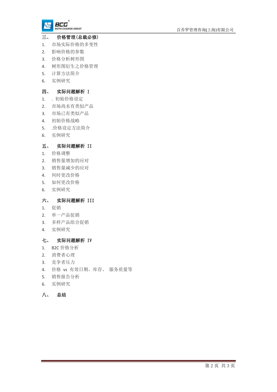 市场营销定价.doc_第2页