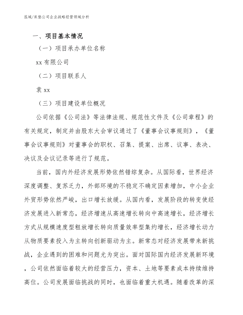 眼镜镜片公司企业经营战略环境分析_参考 (15)_第3页