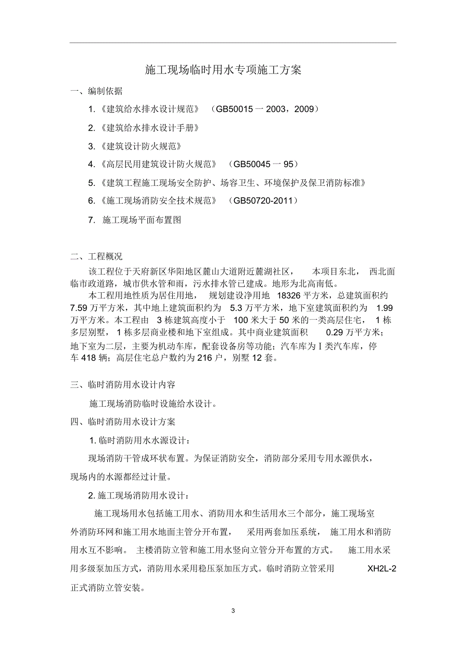 施工现场临时消防用水方案(分开)_第3页