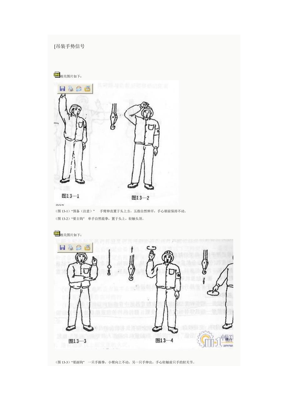 吊装机械手势图.doc_第1页