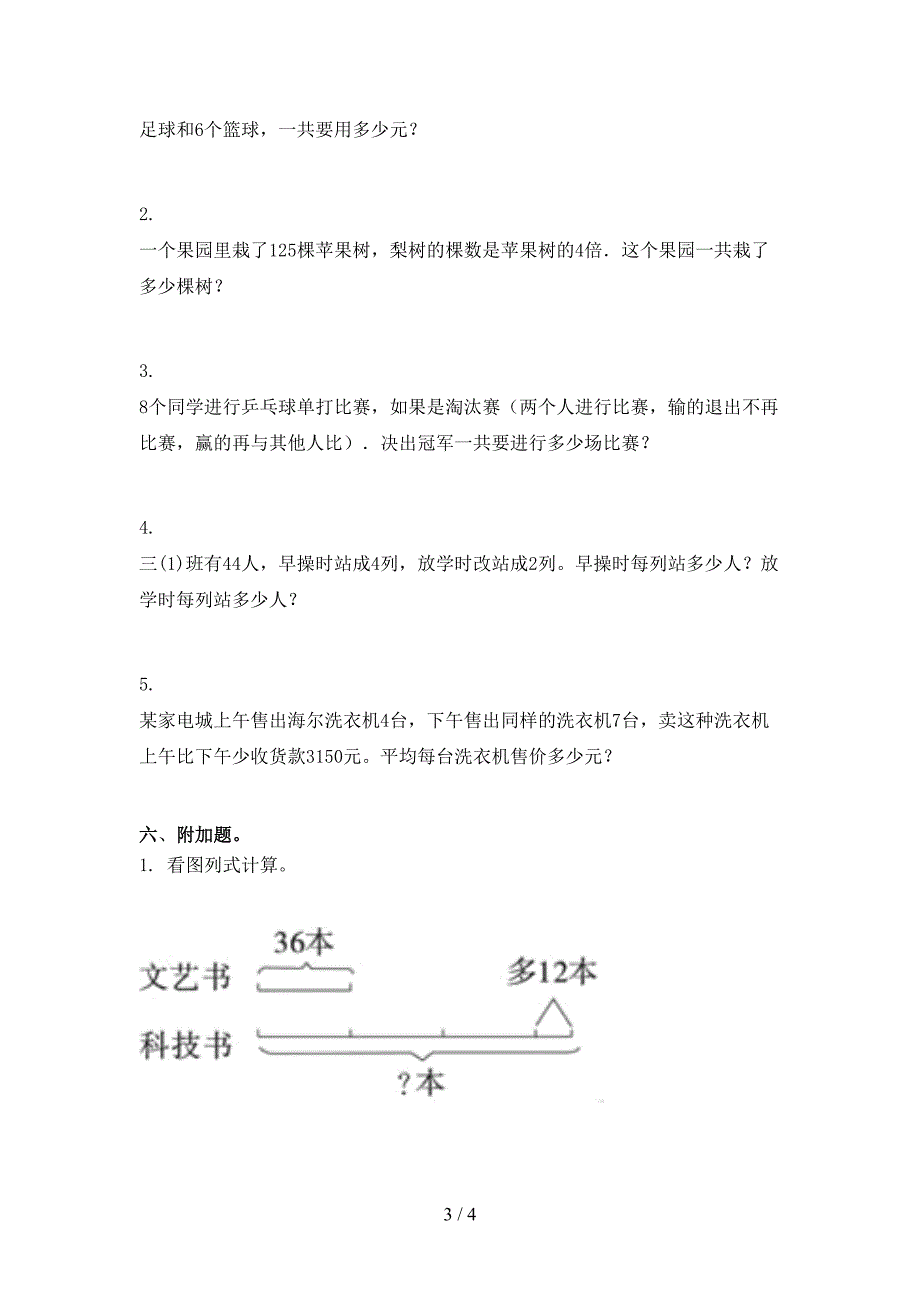 冀教版三年级数学上册期末考试基础检测_第3页