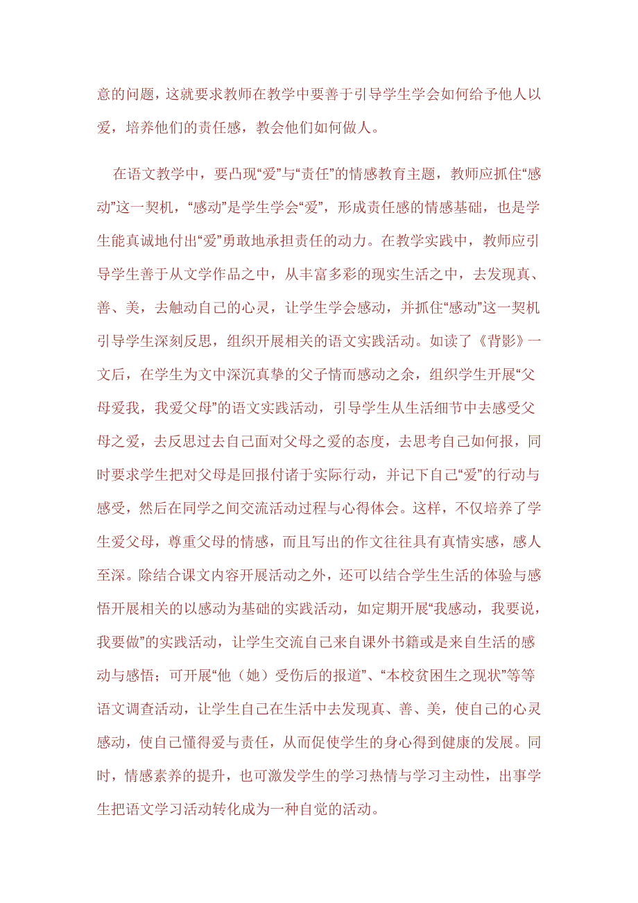 初中语文教学中的情感教育.doc_第4页