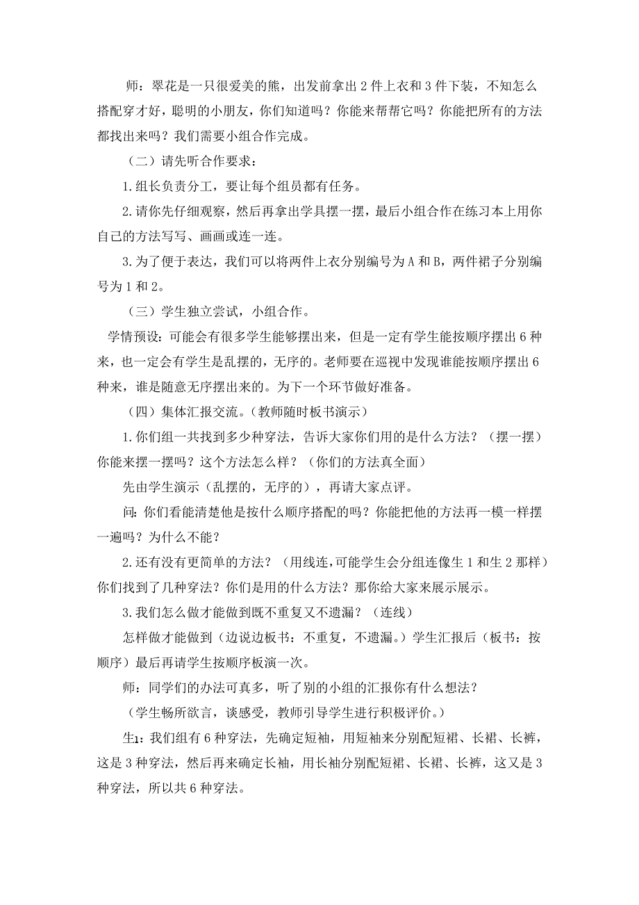 人教版小学数学三年级上册《搭配问题》 教案_第2页