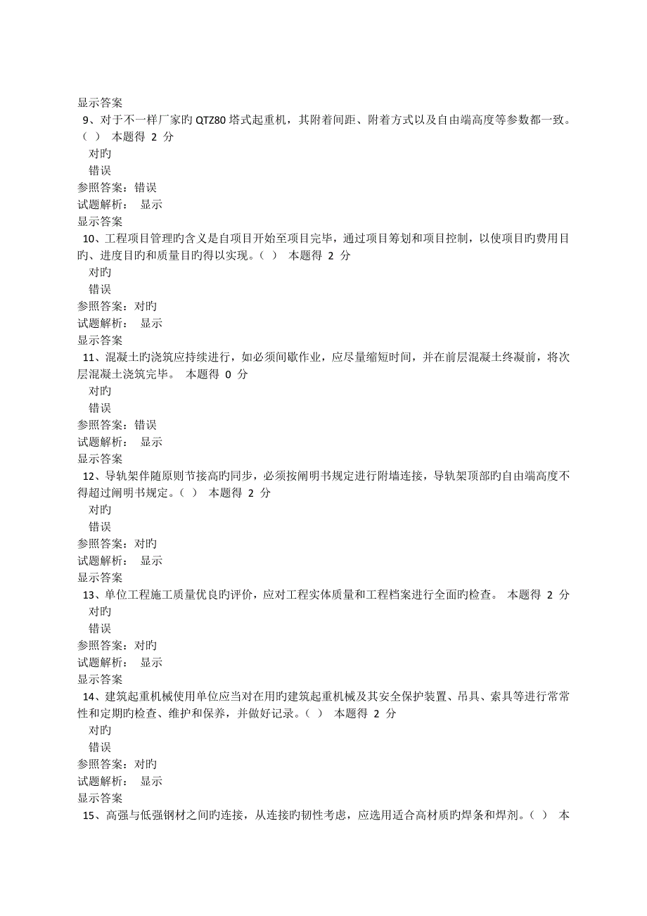 2023年二级建造师继续教育_第1页