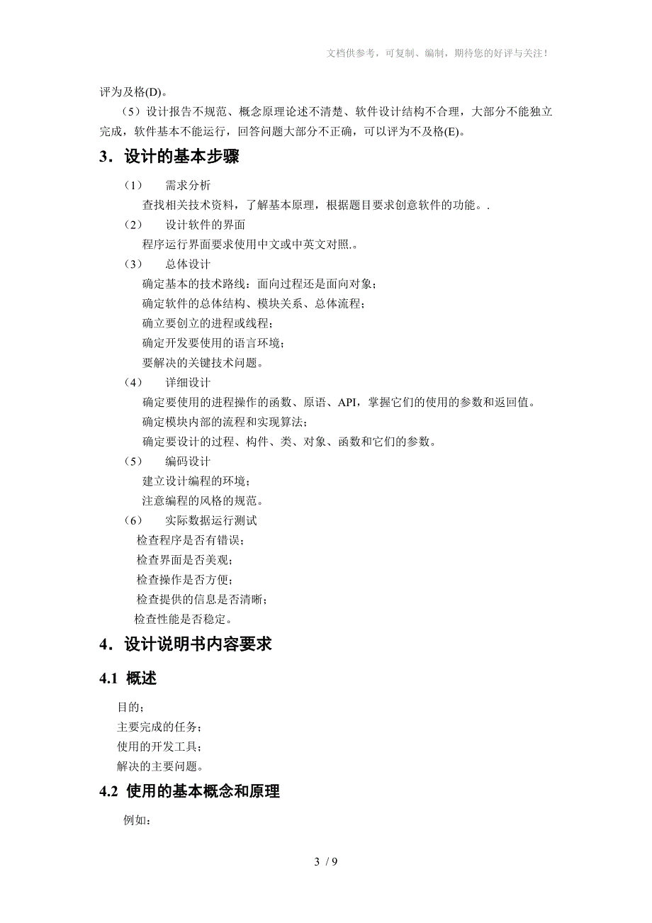 燕山大学操作系统课设要求_第3页