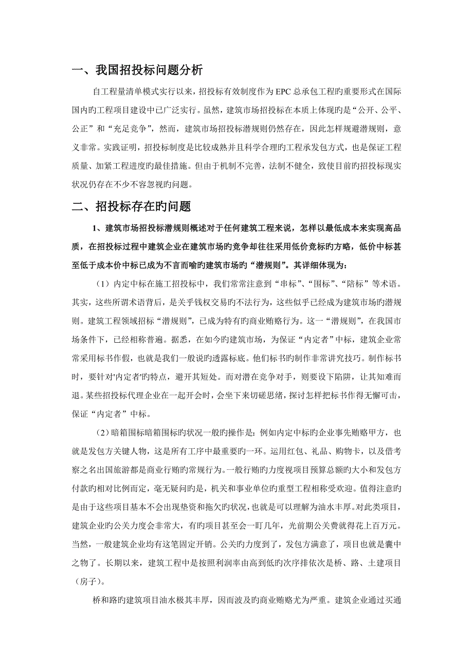 建筑工程招投标问题以及对策分析_第3页