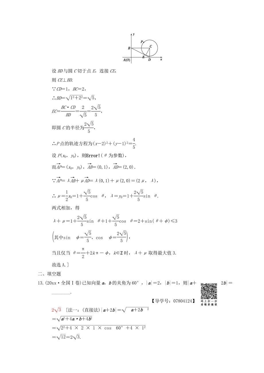 新编高考数学理二轮复习练习：第2部分 必考补充专题 第18讲　平面向量、复数 Word版含答案_第5页