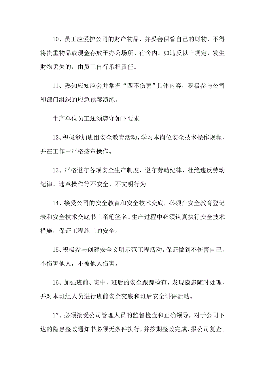 安全生产目标责任书(集锦15篇)_第3页