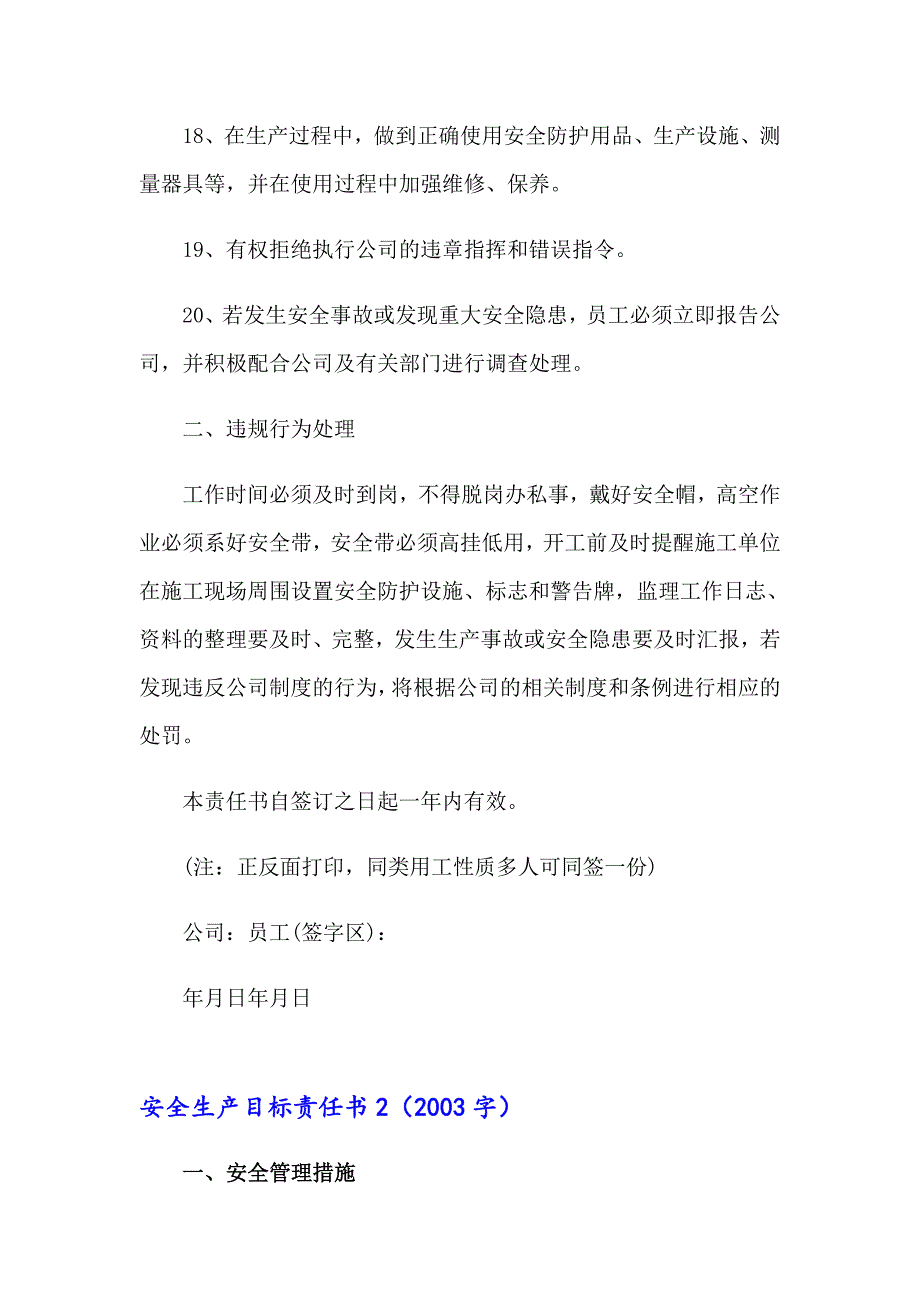 安全生产目标责任书(集锦15篇)_第4页