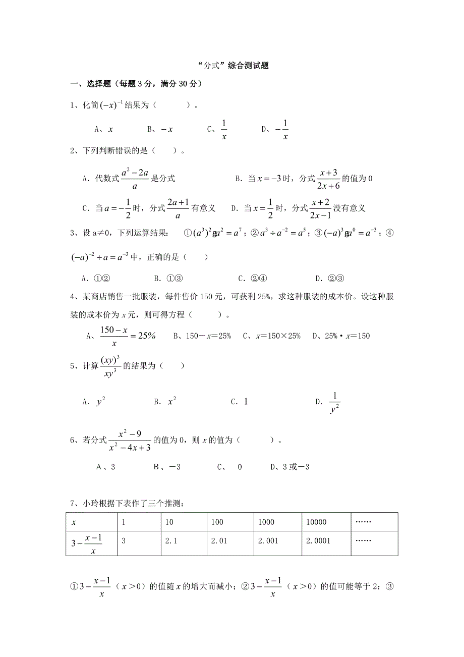 八年级数学《分式》综合测试题.doc_第1页