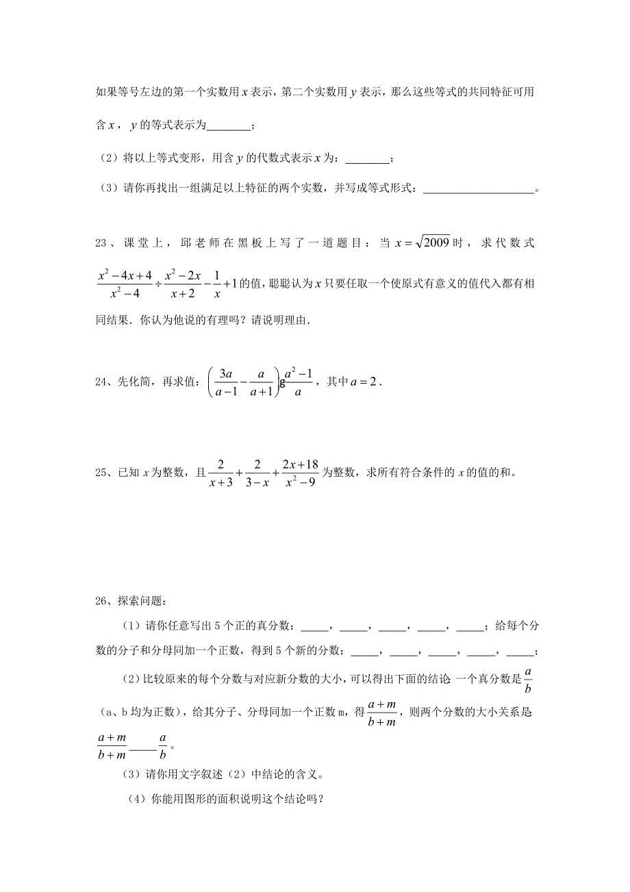 八年级数学《分式》综合测试题.doc_第4页