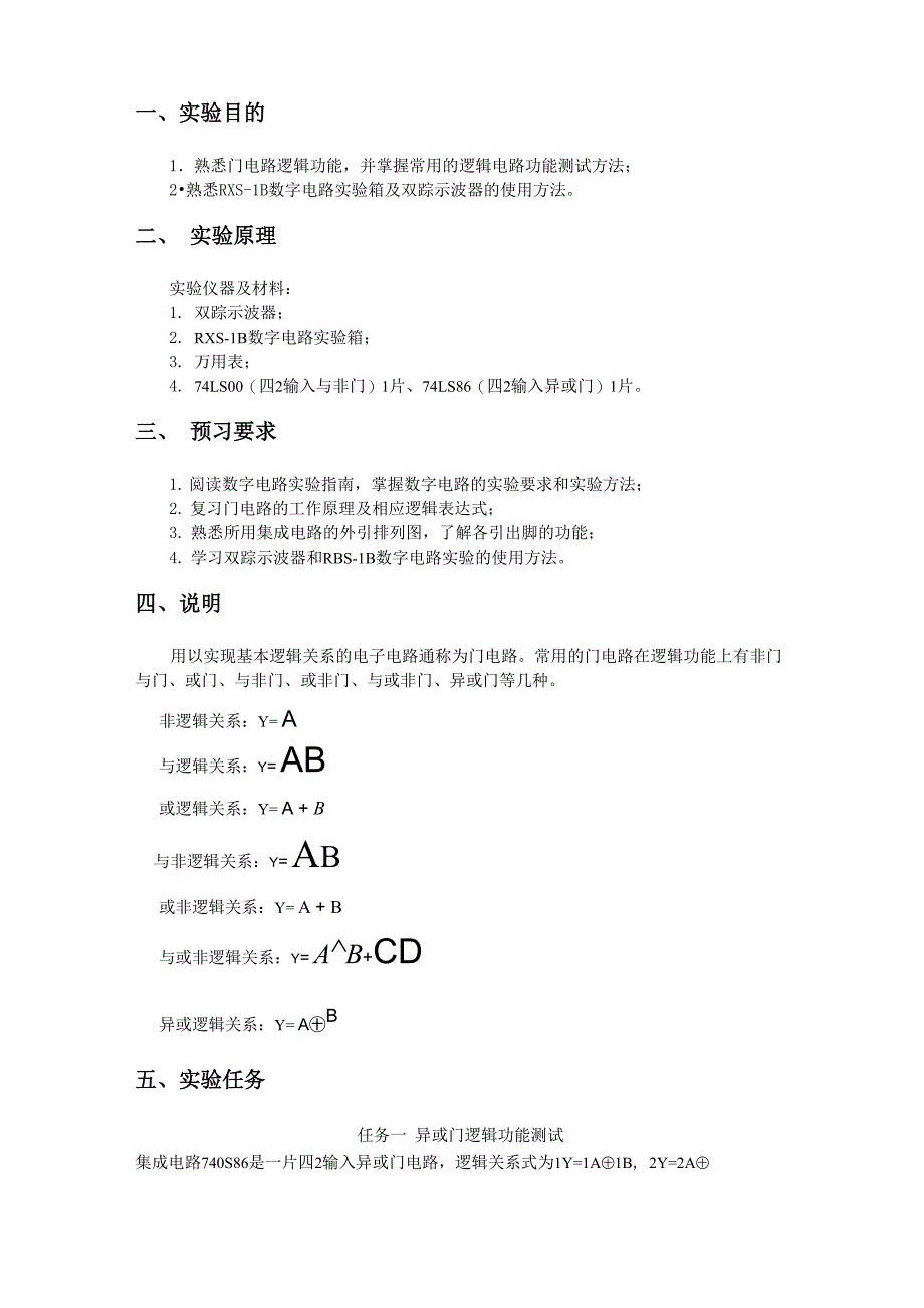 门电路逻辑功能_第2页