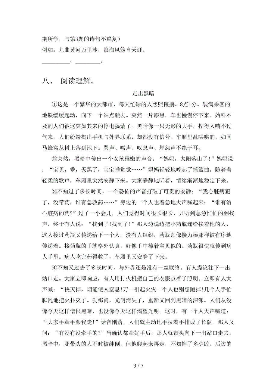 人教版六年级语文下册期末考试题及答案【必考题】.doc_第3页