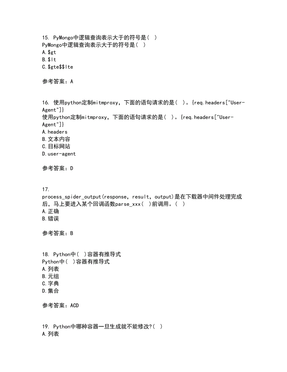 南开大学21秋《网络爬虫与信息提取》在线作业二满分答案94_第4页