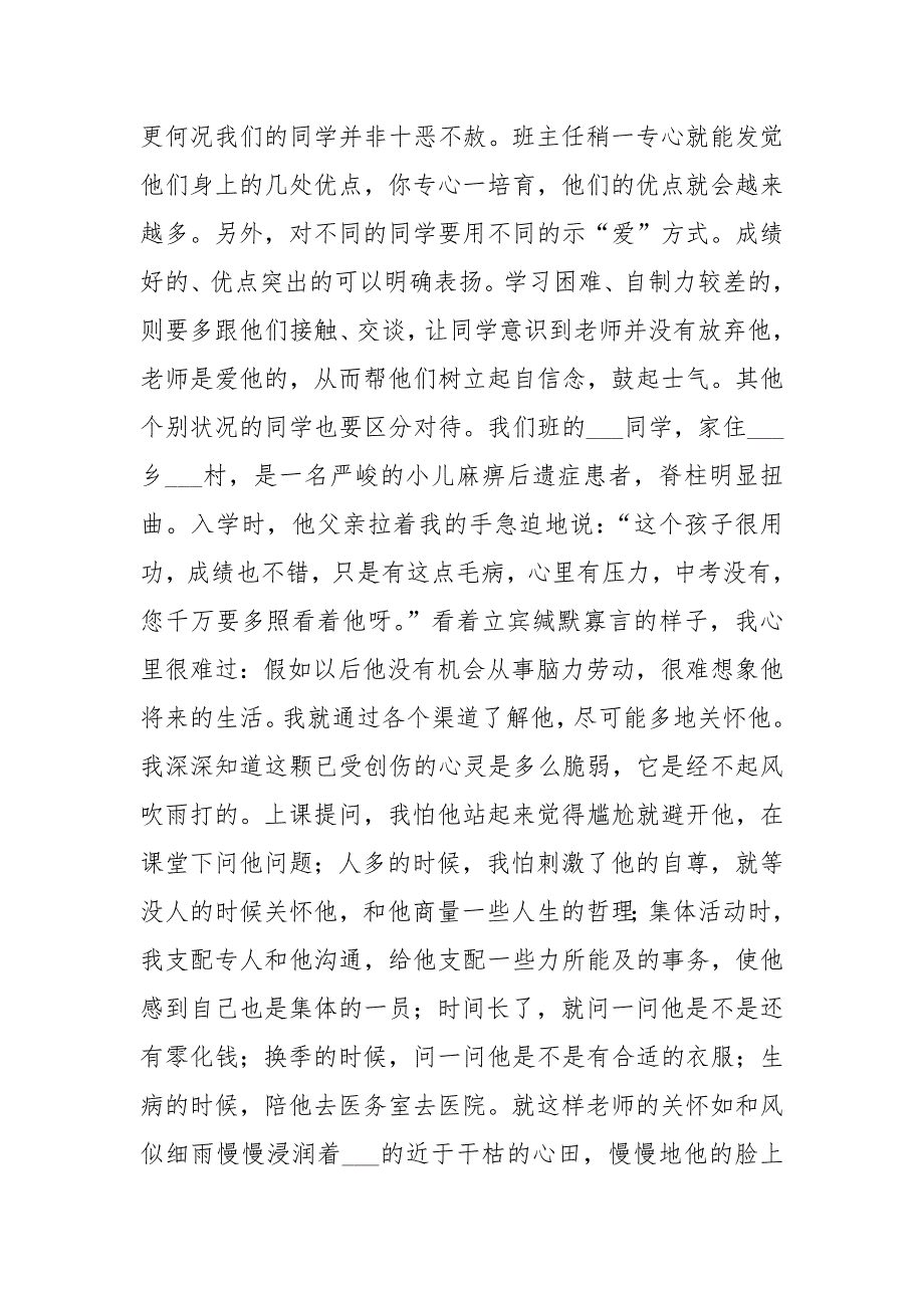 202__年教育工作会班主任典型发言会议发言.docx_第3页